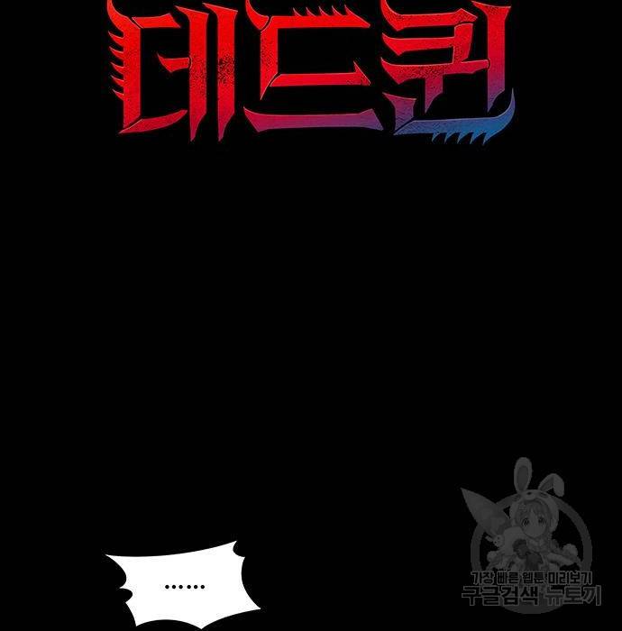 데드퀸 92화 8