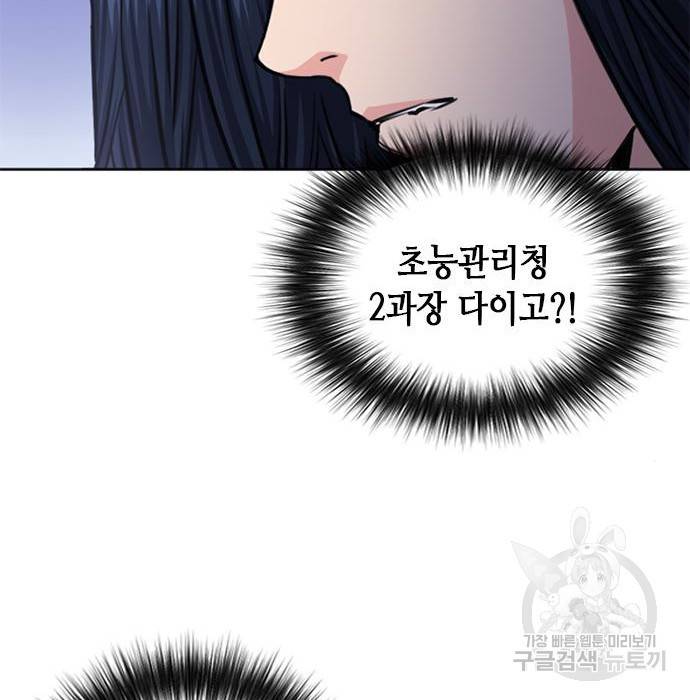 서울역 드루이드 55화 16