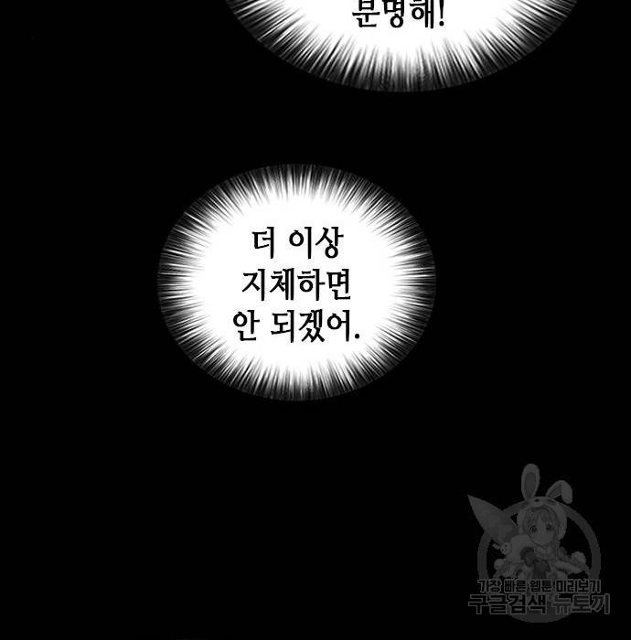 서울역 드루이드 55화 21