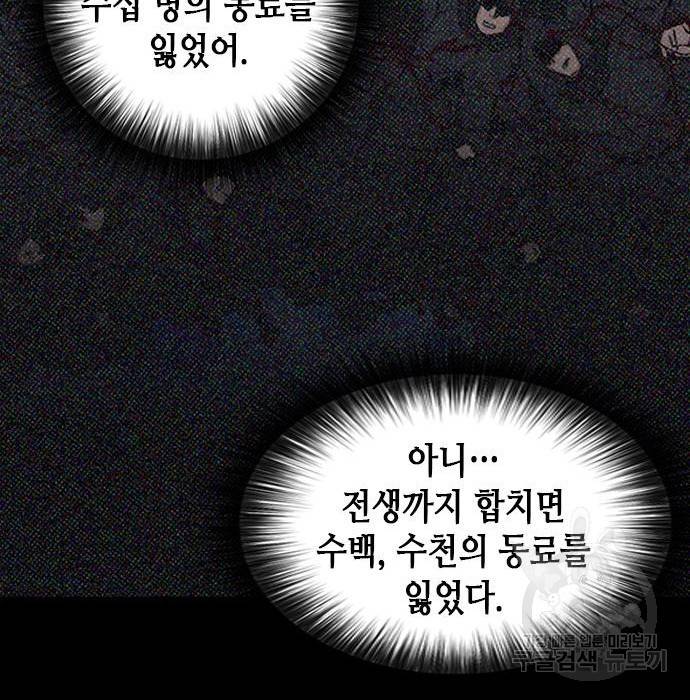 서울역 드루이드 55화 25