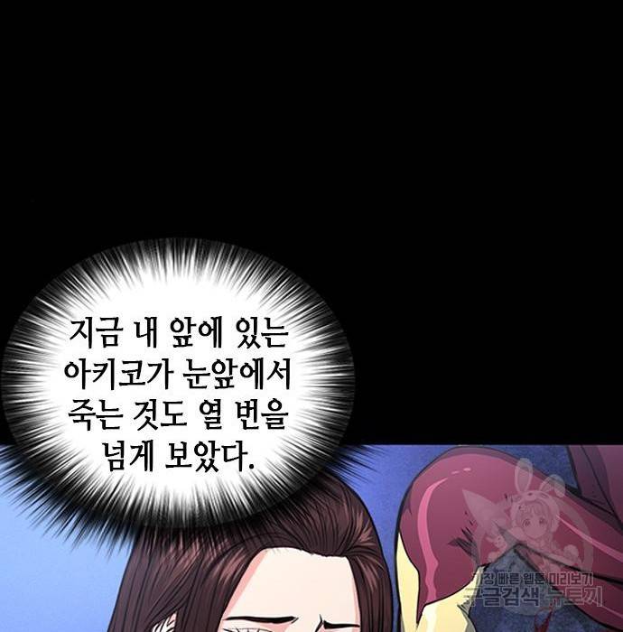 서울역 드루이드 55화 26