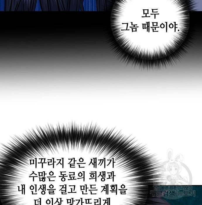 서울역 드루이드 55화 29