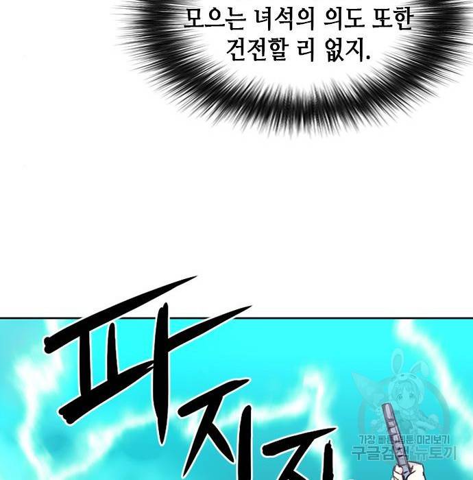 서울역 드루이드 55화 31