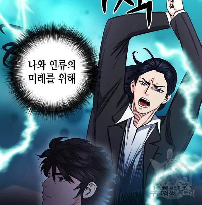 서울역 드루이드 55화 32