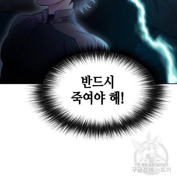 서울역 드루이드 55화 33