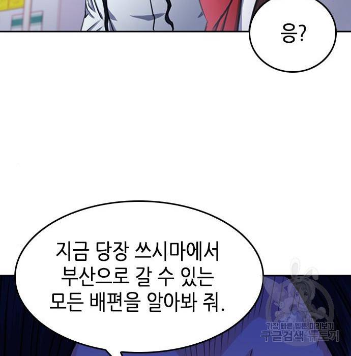 서울역 드루이드 55화 35