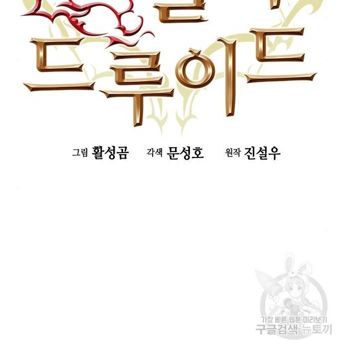 서울역 드루이드 55화 40