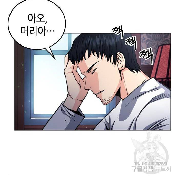 서울역 드루이드 55화 46