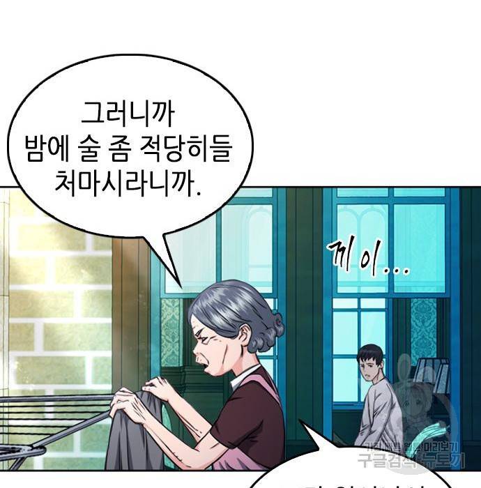 서울역 드루이드 55화 47
