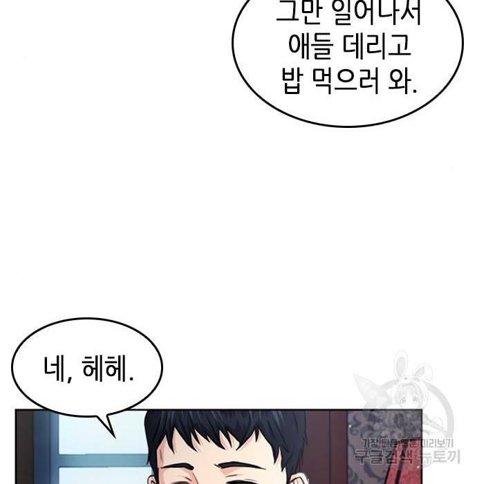서울역 드루이드 55화 48