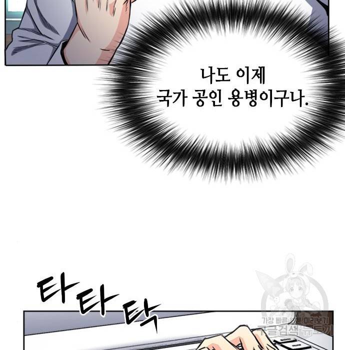 서울역 드루이드 55화 52