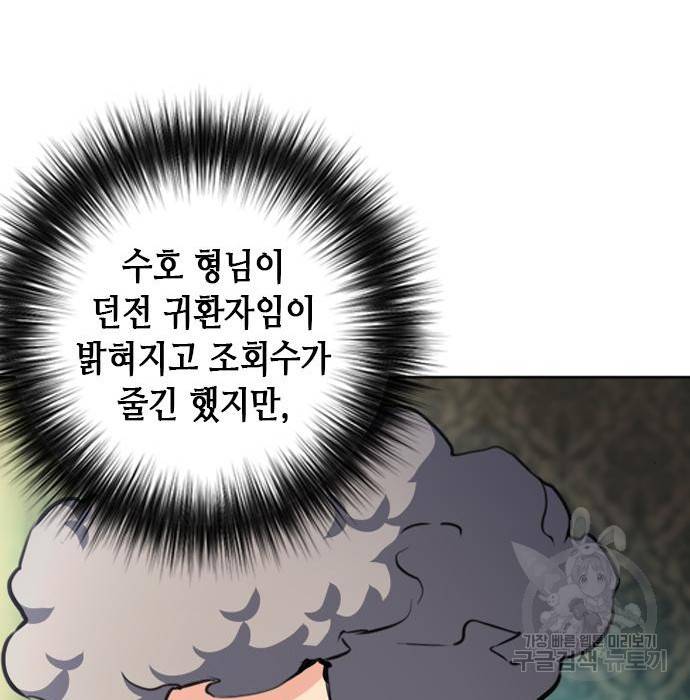 서울역 드루이드 55화 55