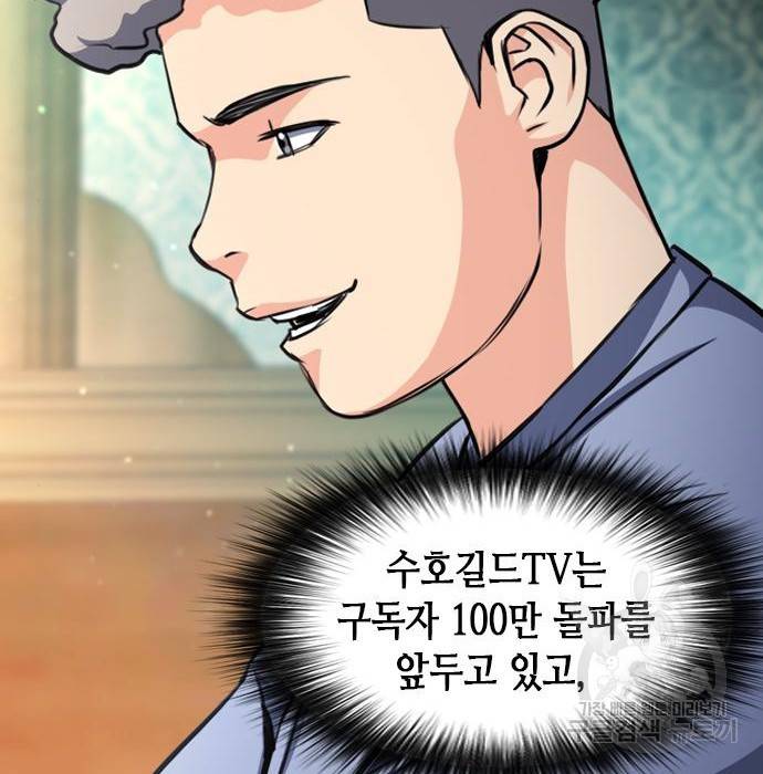 서울역 드루이드 55화 56