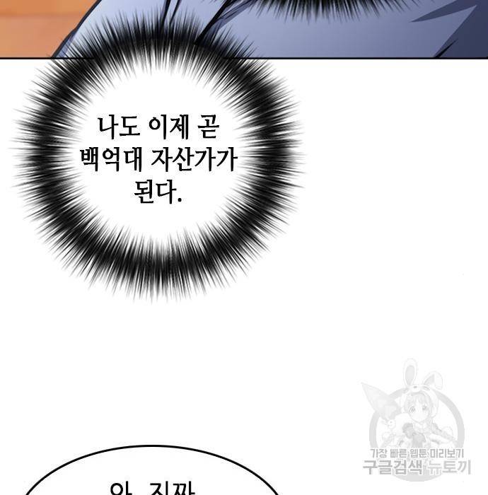 서울역 드루이드 55화 57