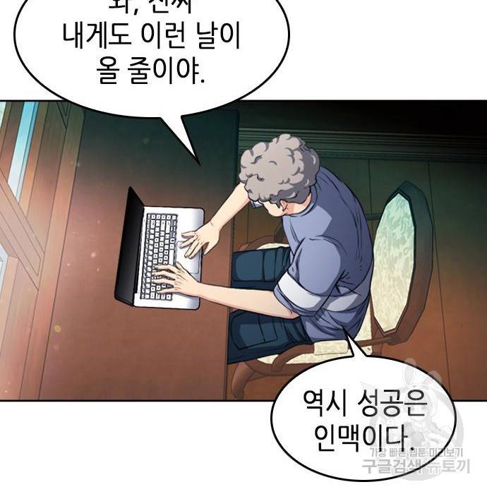 서울역 드루이드 55화 58