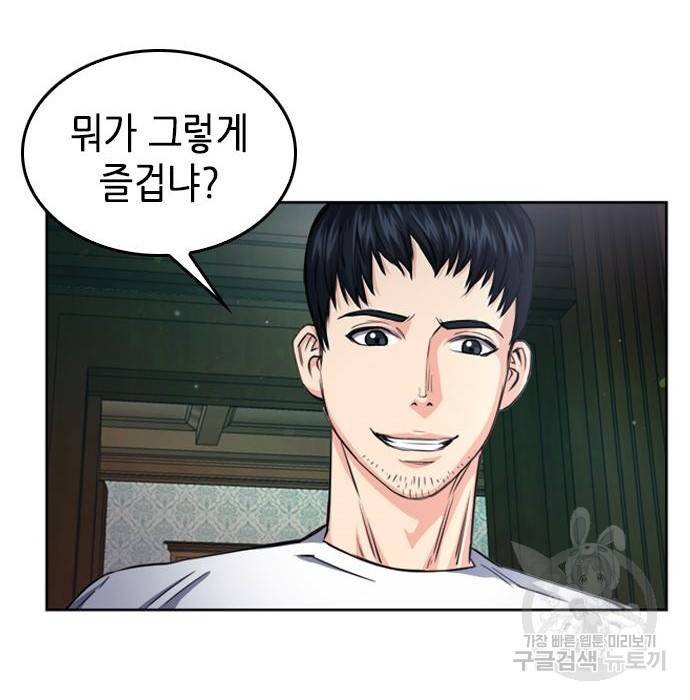 서울역 드루이드 55화 62