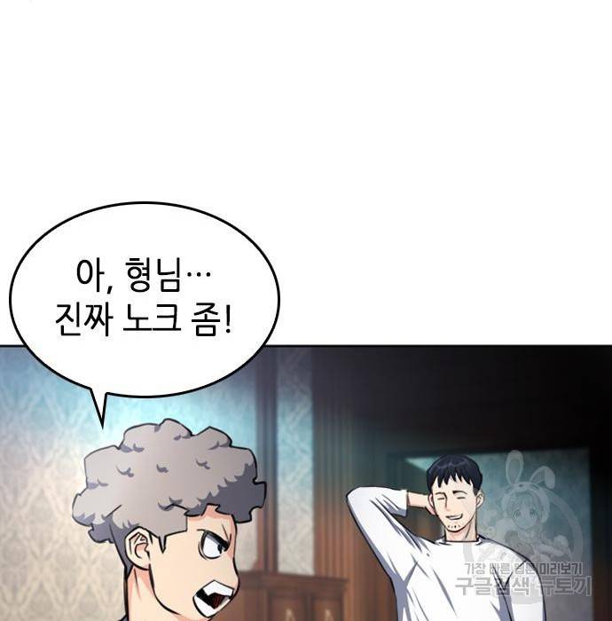 서울역 드루이드 55화 63