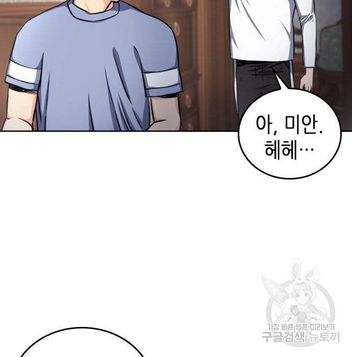 서울역 드루이드 55화 64