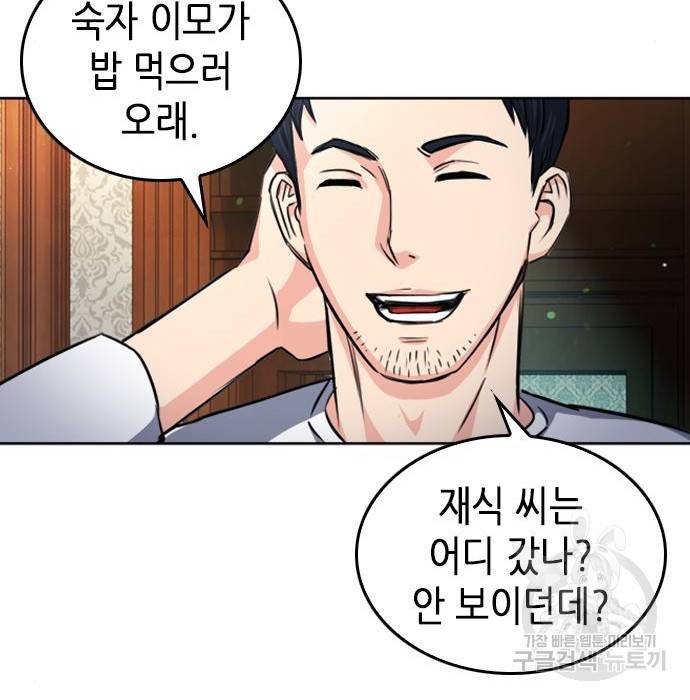 서울역 드루이드 55화 65