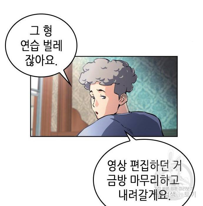 서울역 드루이드 55화 66