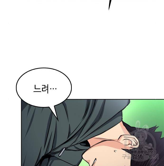 서울역 드루이드 55화 81