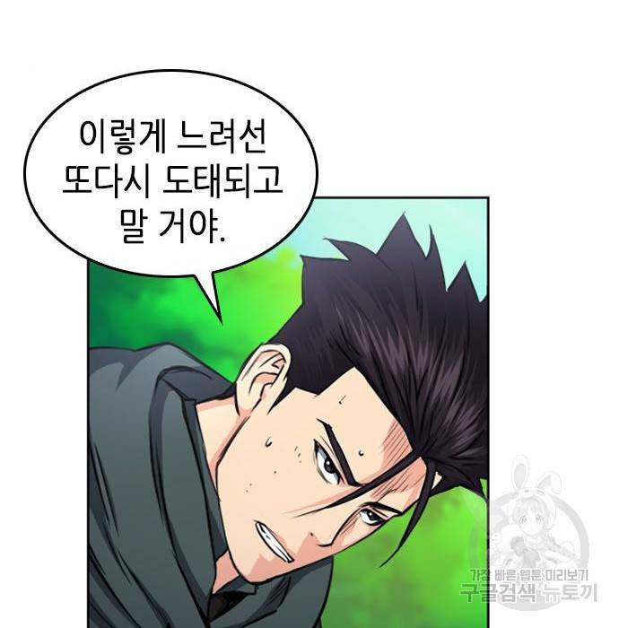 서울역 드루이드 55화 84