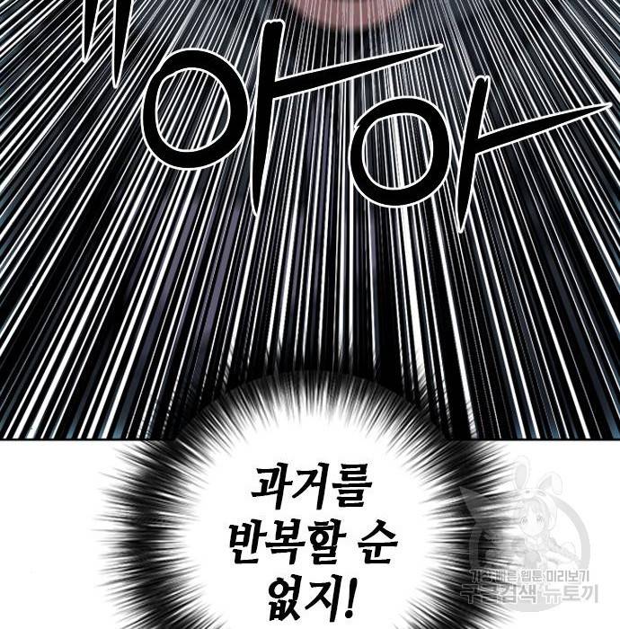 서울역 드루이드 55화 88