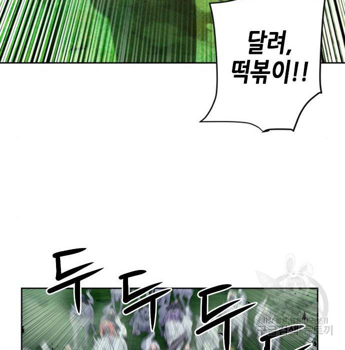 서울역 드루이드 55화 94