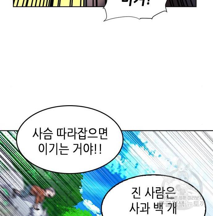 서울역 드루이드 55화 96