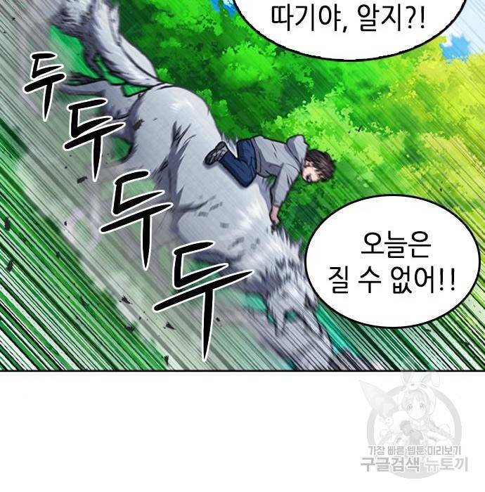 서울역 드루이드 55화 97