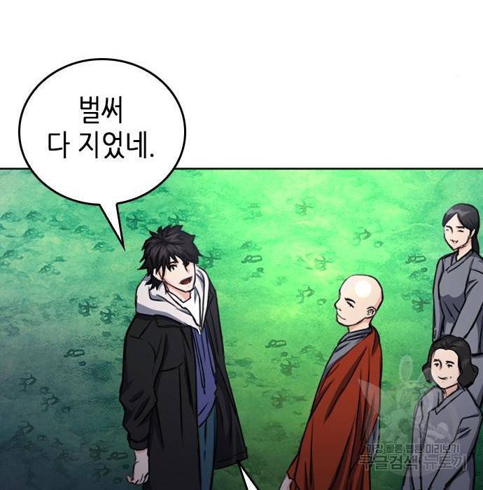 서울역 드루이드 55화 104