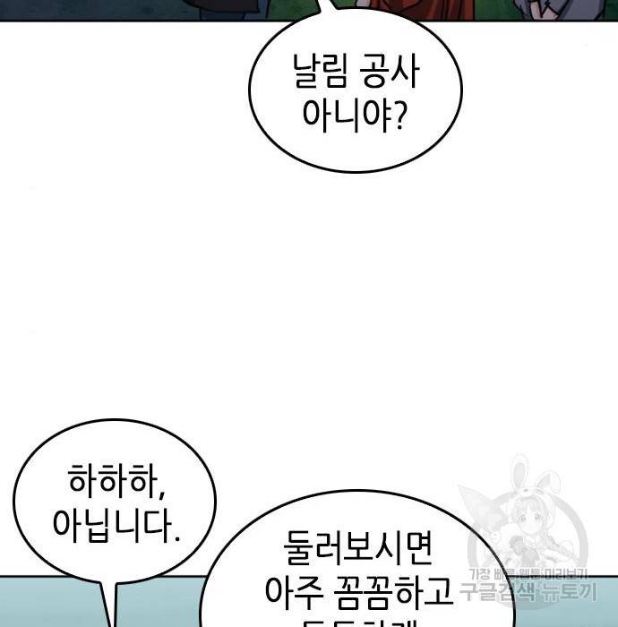 서울역 드루이드 55화 105