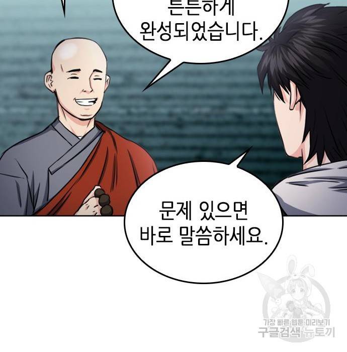 서울역 드루이드 55화 106