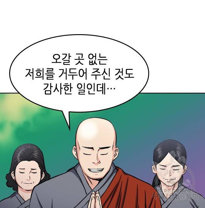 서울역 드루이드 55화 107