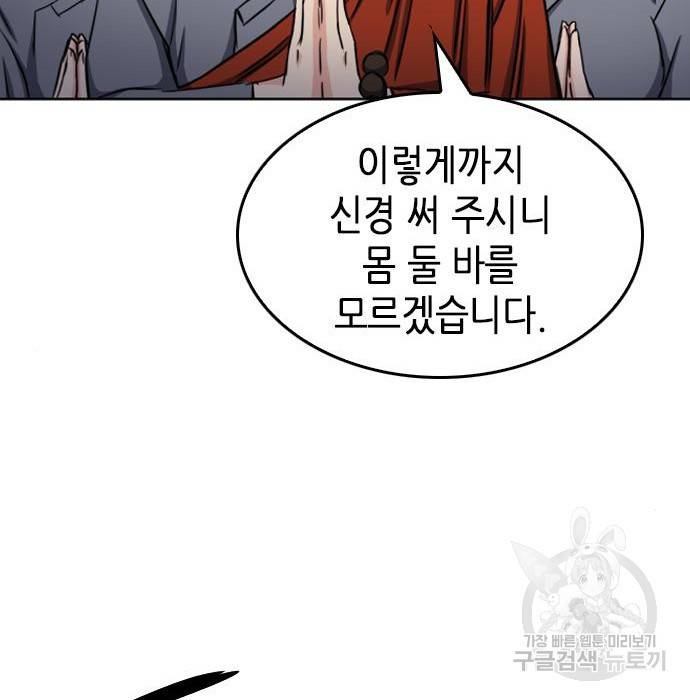 서울역 드루이드 55화 108