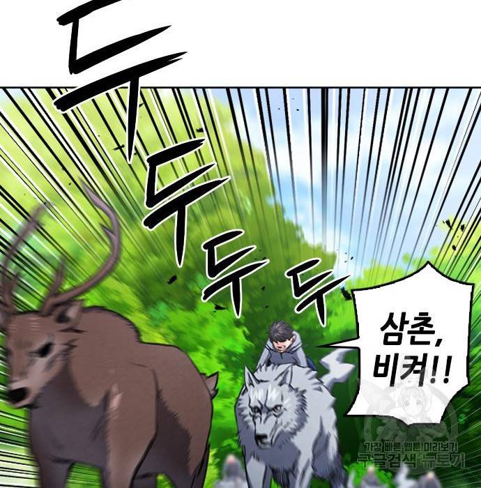 서울역 드루이드 55화 109