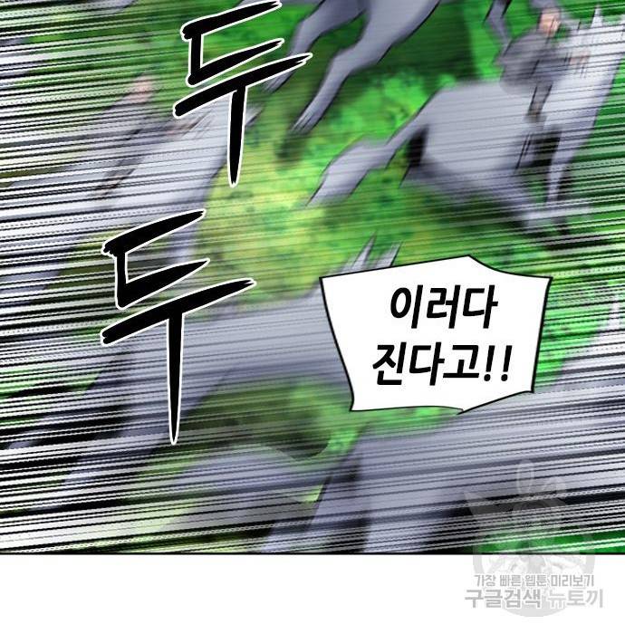 서울역 드루이드 55화 112