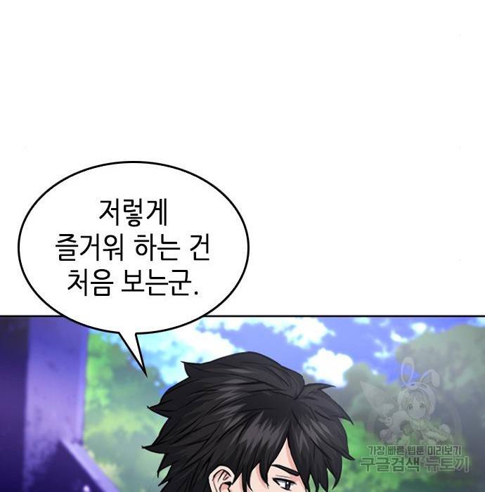 서울역 드루이드 55화 113