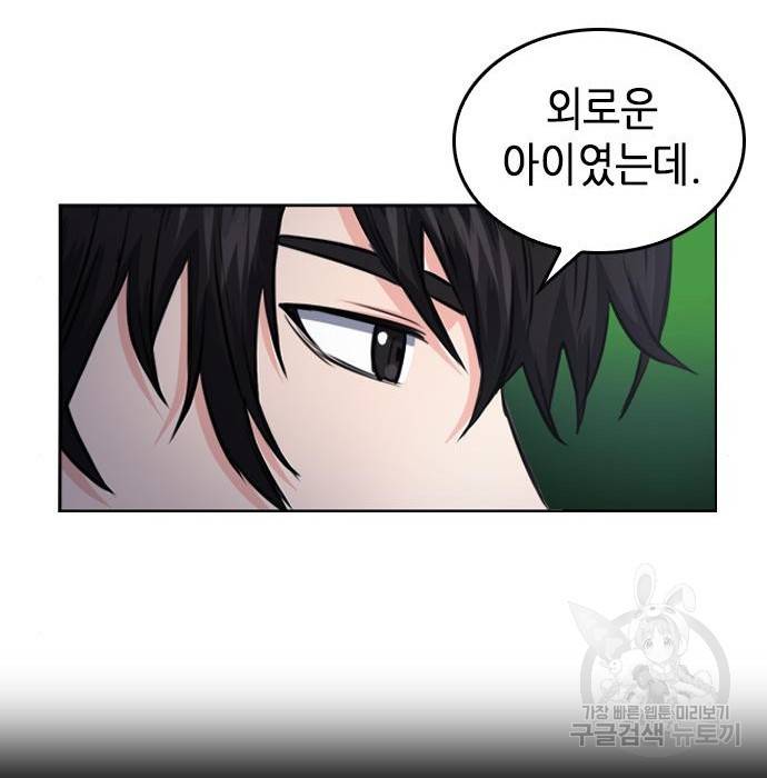 서울역 드루이드 55화 115