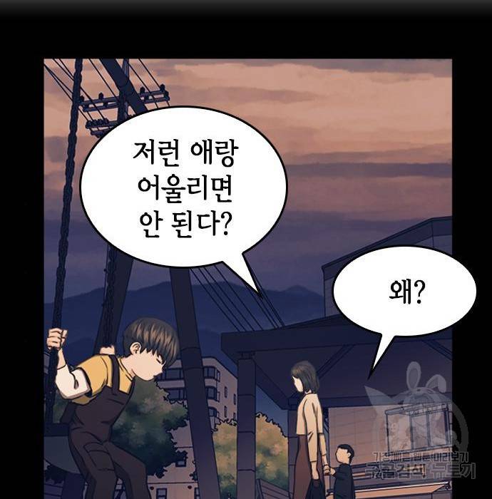 서울역 드루이드 55화 116