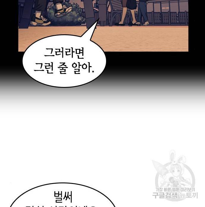 서울역 드루이드 55화 117