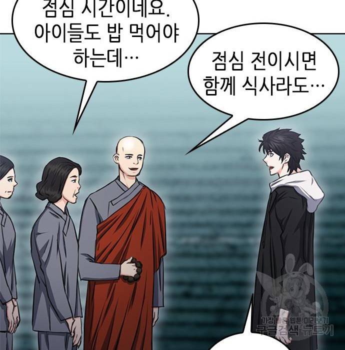 서울역 드루이드 55화 118