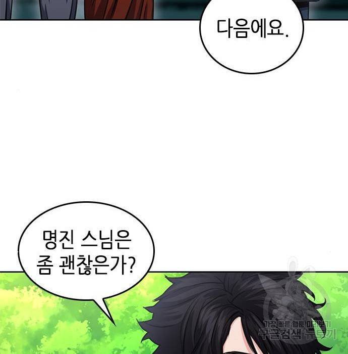 서울역 드루이드 55화 119