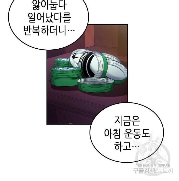 서울역 드루이드 55화 121