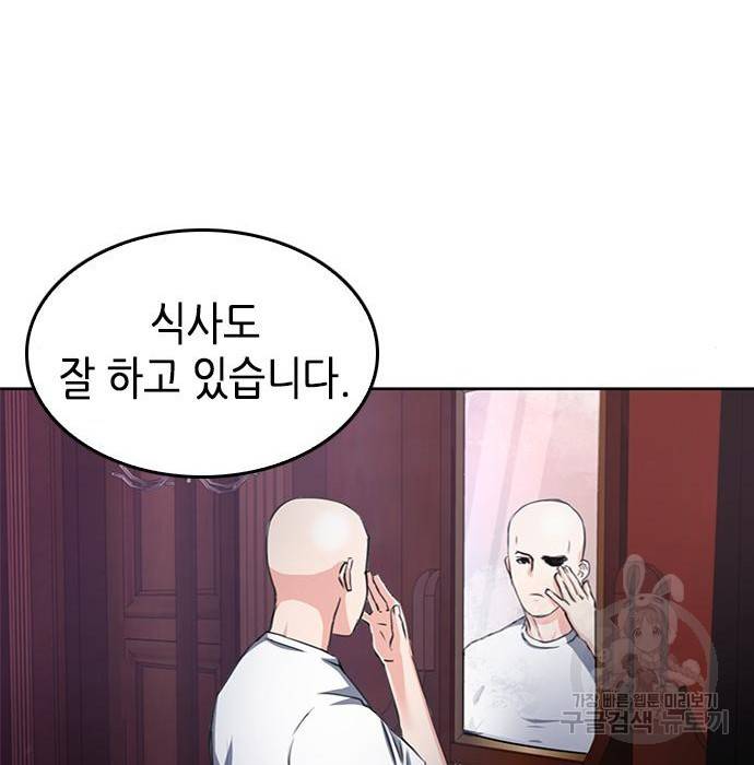 서울역 드루이드 55화 122