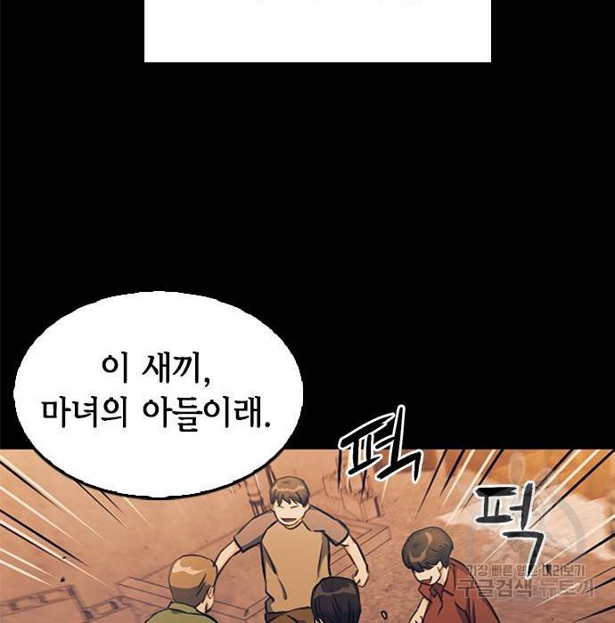 서울역 드루이드 55화 128