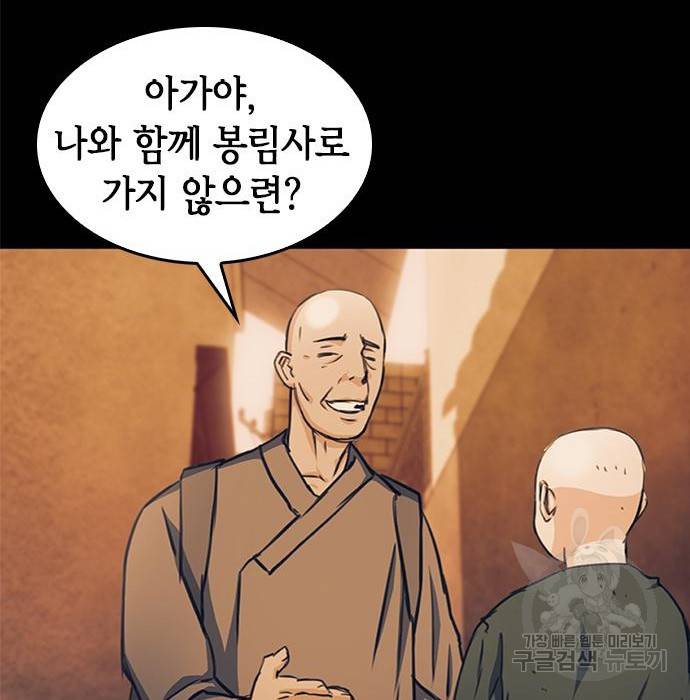 서울역 드루이드 55화 133