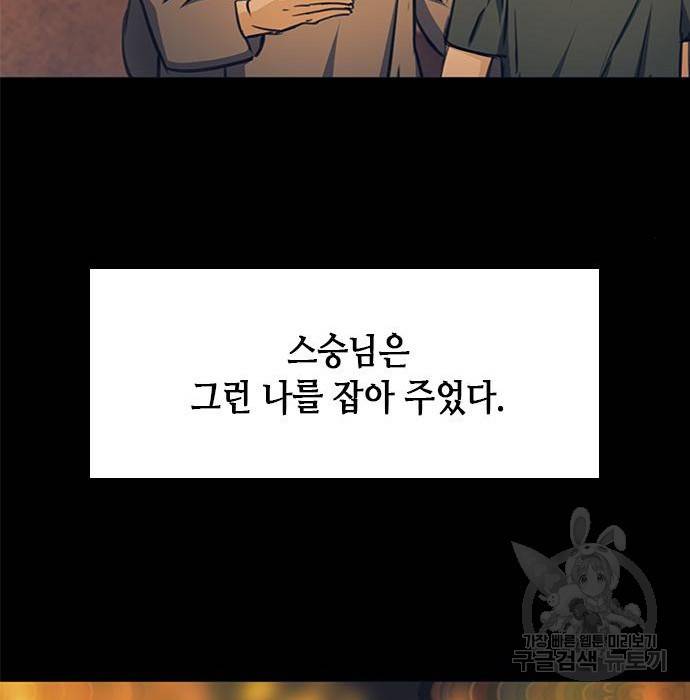 서울역 드루이드 55화 134