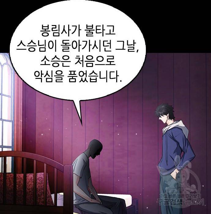 서울역 드루이드 55화 139