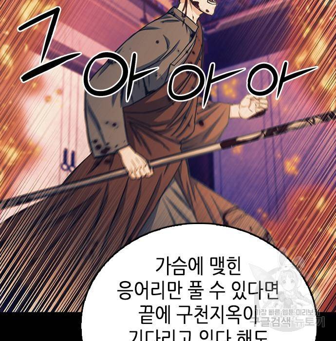 서울역 드루이드 55화 148